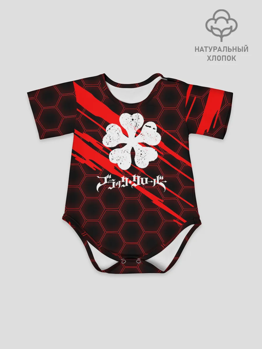 Детское боди / Чёрный клевер: Соты