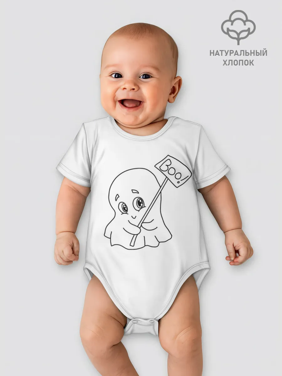 Детское боди / стеснительное приведение