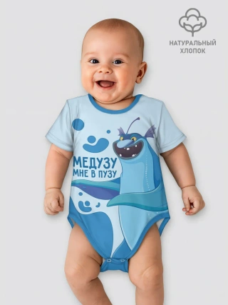 Детское боди / Медузу мне в пузу