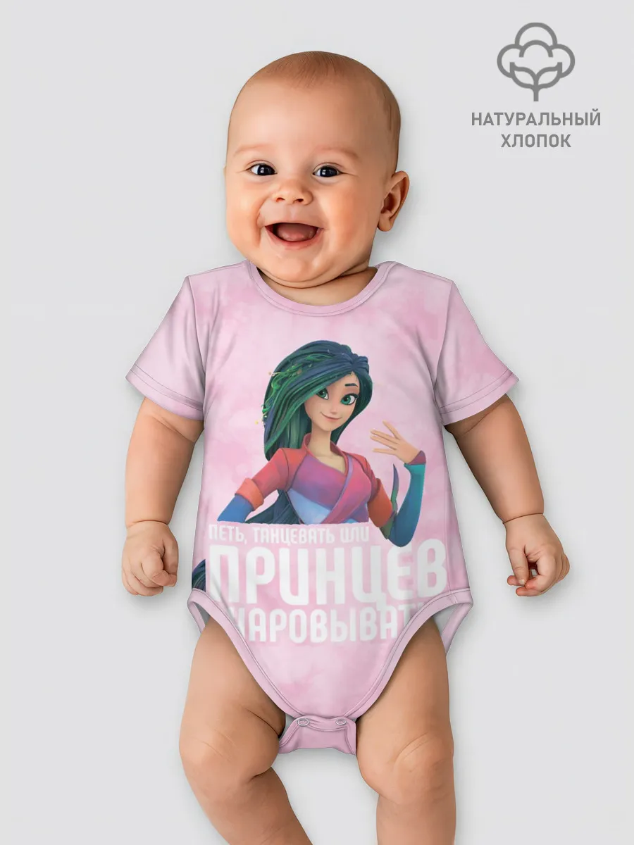 Детское боди / Принцев очаровывать?