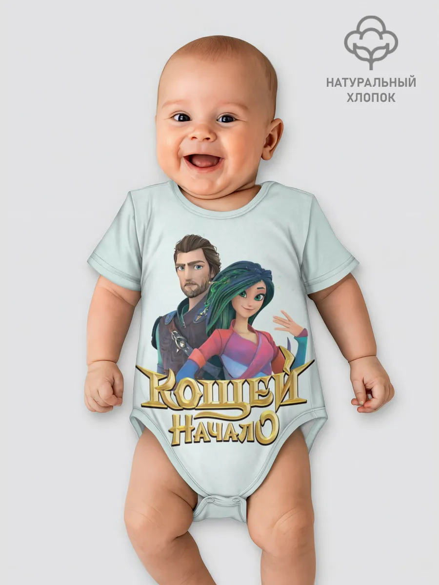 Детское боди / Кощей. начало. Мэй и Кощей