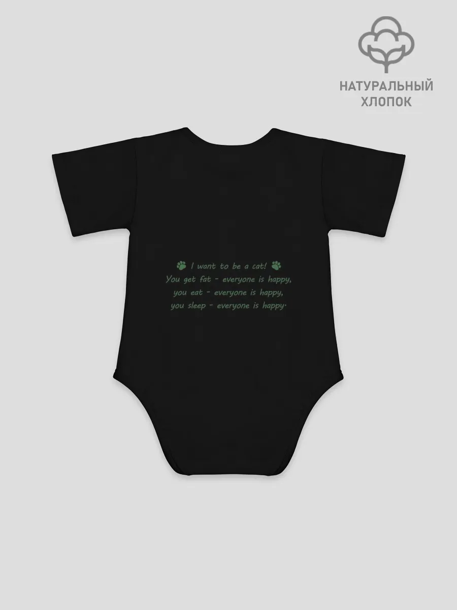 Детское боди / Хочу быть кошкой
