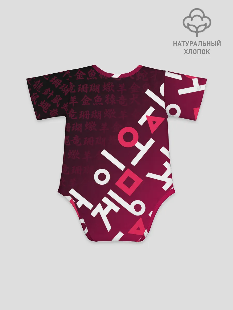 Детское боди / ИГРА В КАЛЬМАРА, ИЕРОГЛИФЫ ЛОГО