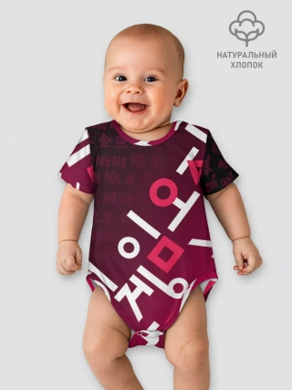 Детское боди / ИГРА В КАЛЬМАРА, ИЕРОГЛИФЫ ЛОГО