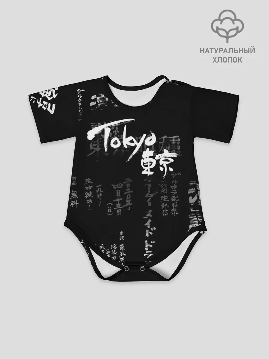 Детское боди / Токио Надпись Иероглифы Япония |Tokyo