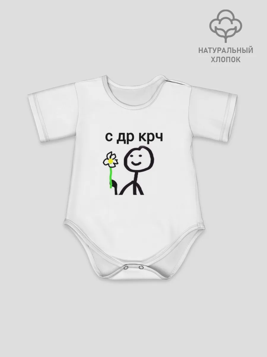 Детское боди / НУ С ДР