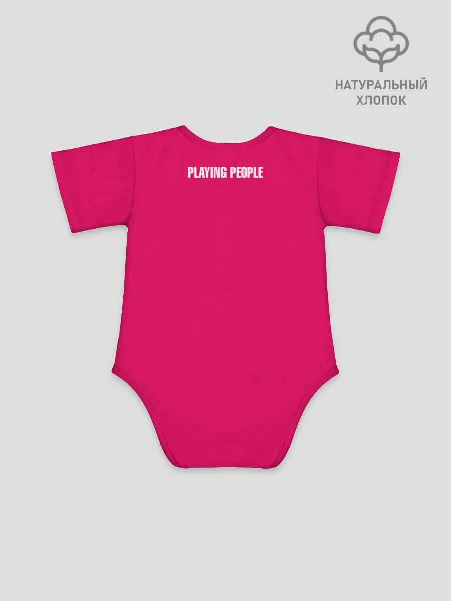 Детское боди / Играющий людьми