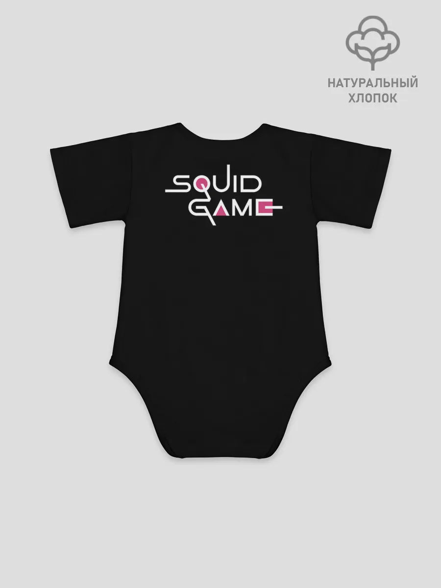 Детское боди / Игра в кальмара: логотип