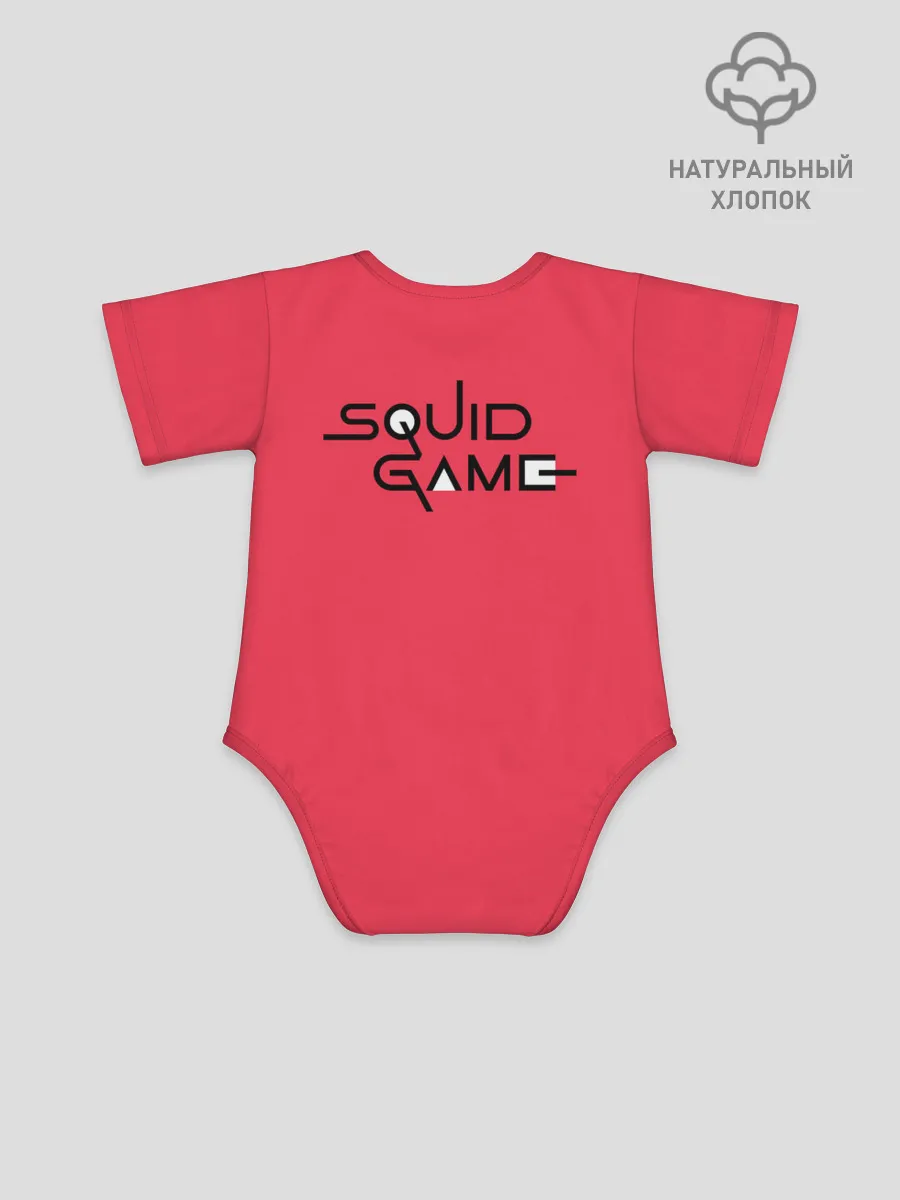 Детское боди / Игра в кальмара: шагающие стражники