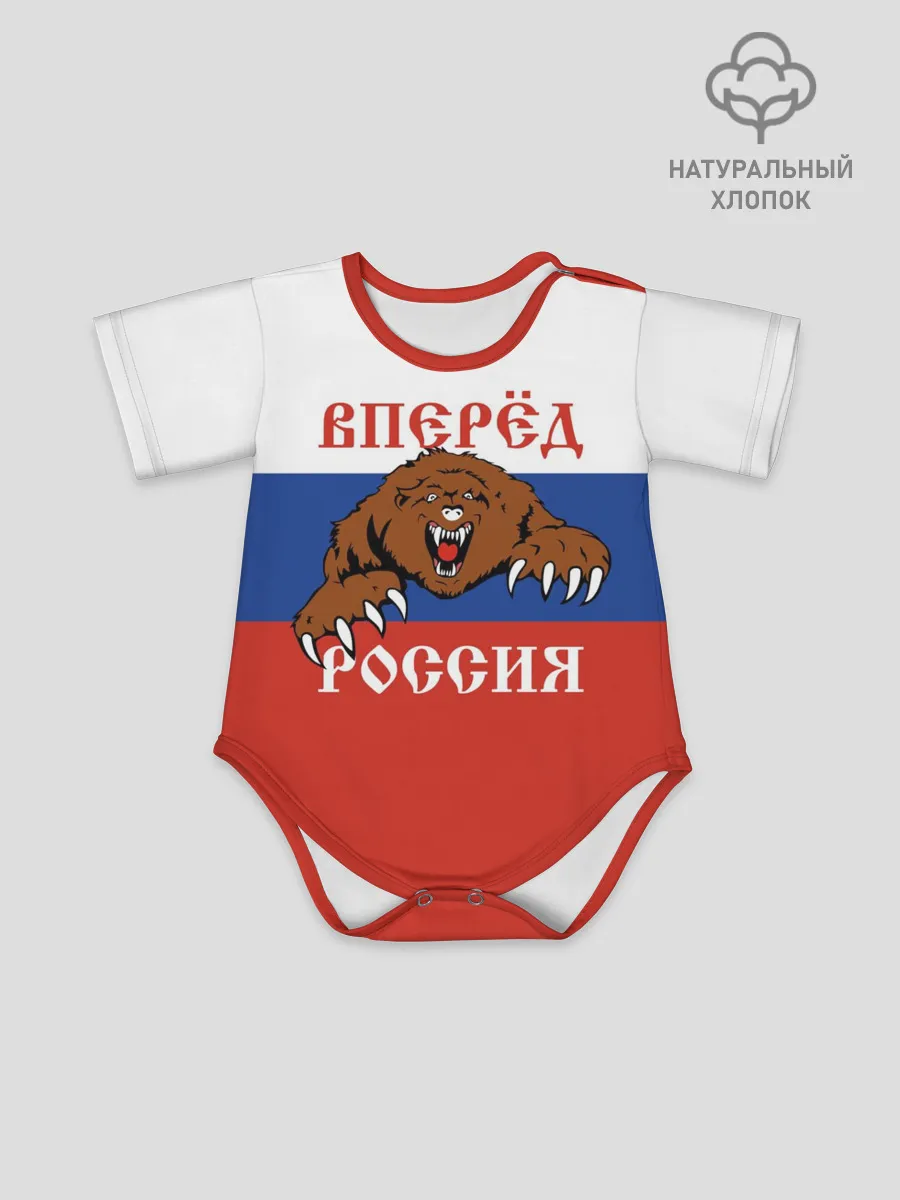 Детское боди / Вперёд Россия!