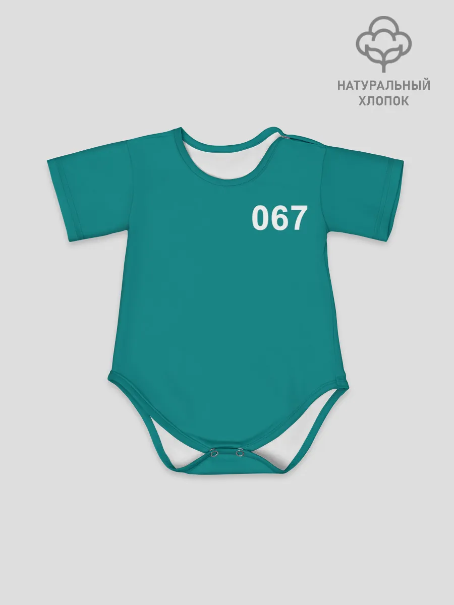 Детское боди / Игра в кальмара: Кан Сэ Бёк 067