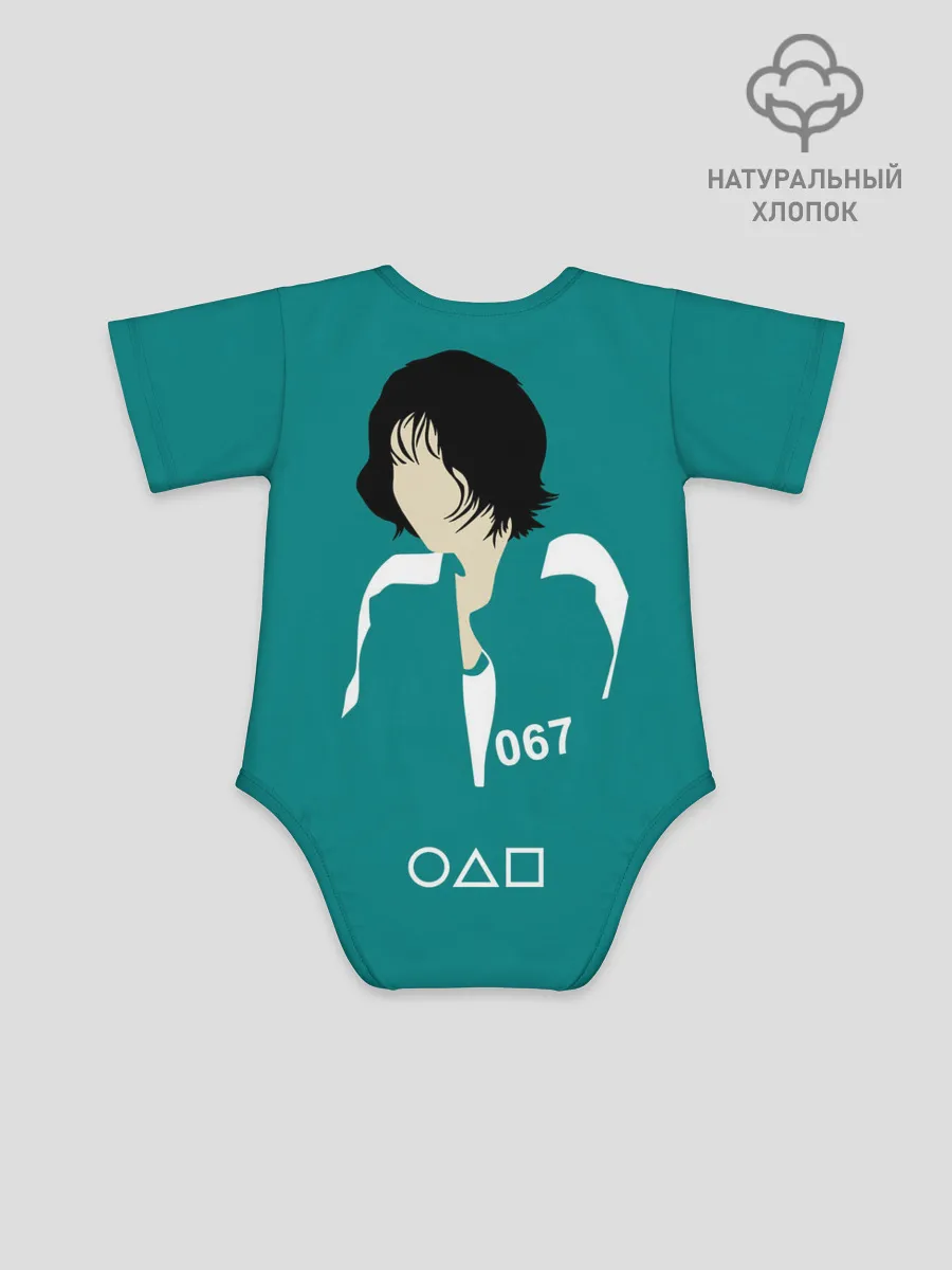 Детское боди / Игра в кальмара: Кан Сэ Бёк 067