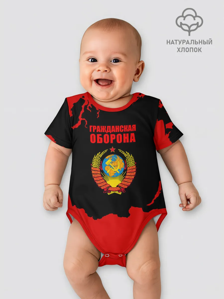 Детское боди / Гражданская оборона: СССР.