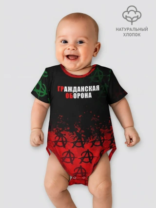 Детское боди / Гражданская оборона / Гр.Об.