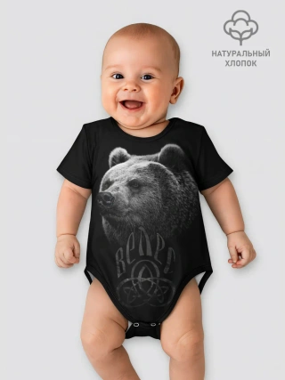 Детское боди / ВЕЛЕС, Медведь