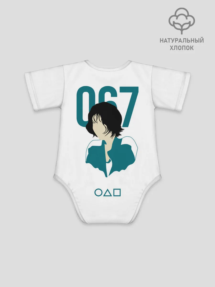 Детское боди / Squid game - Кан Сэ Бёк 067