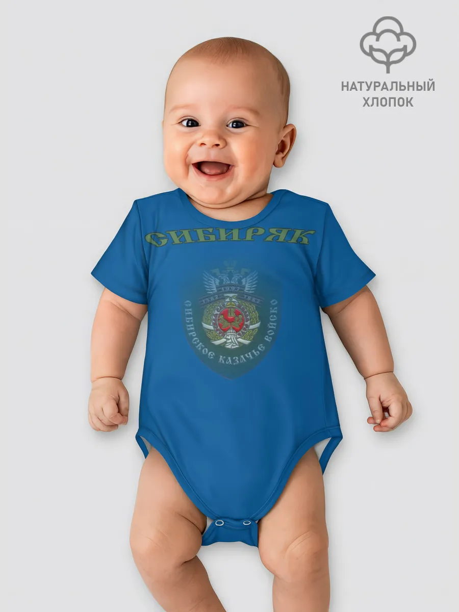 Детское боди / Знамя Ермака с шевроном СибКВ и гербом РФ