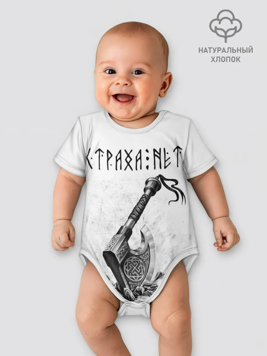 Детское боди / Страха нет, топор