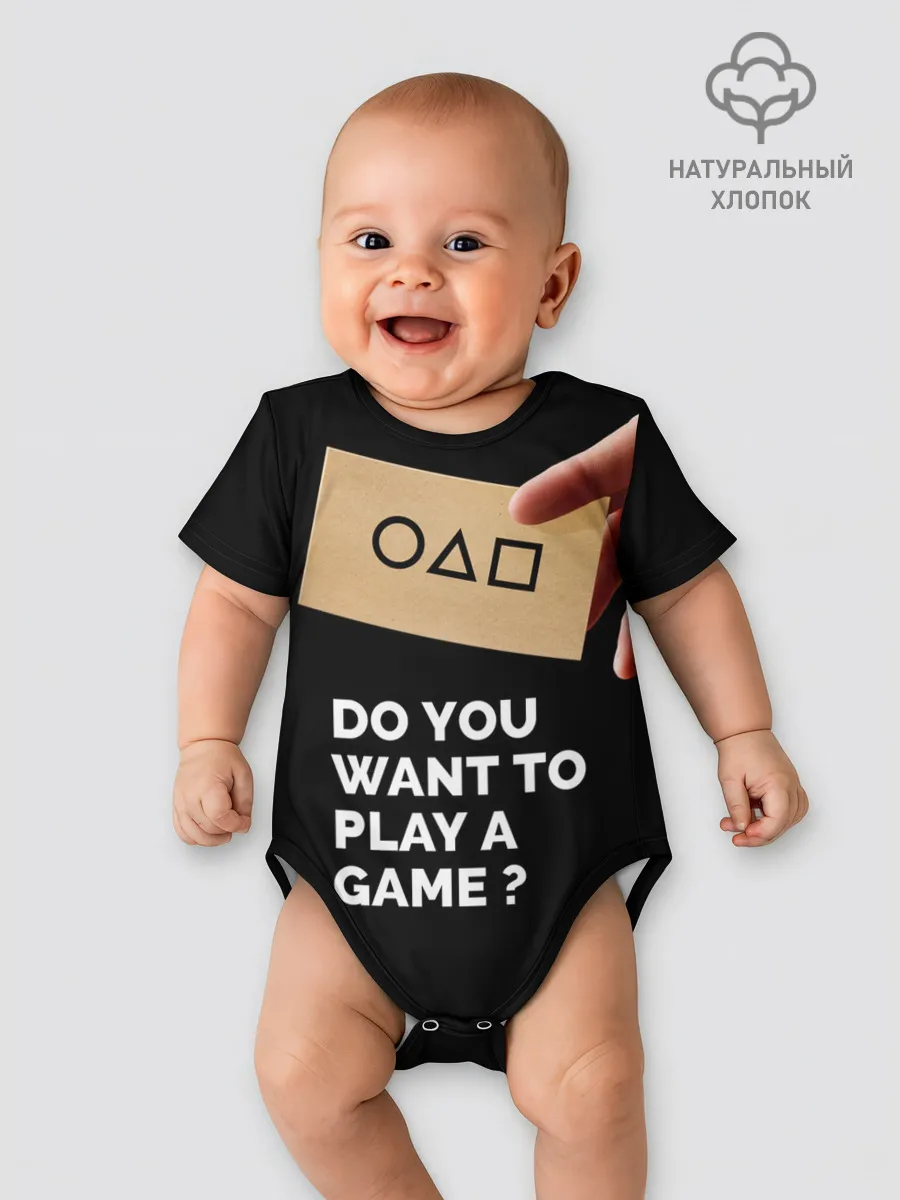 Детское боди / Squid game: Do you want to play a game?
