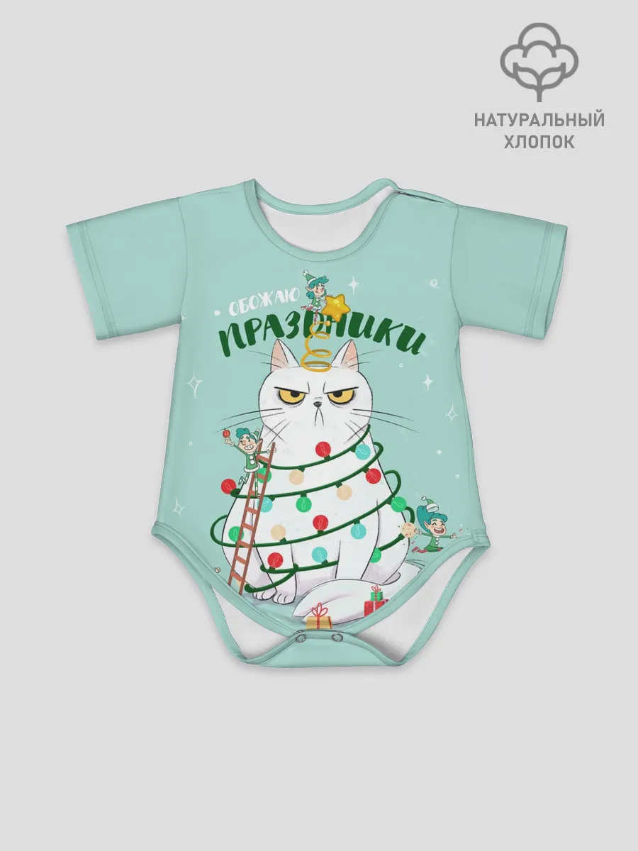 Детское боди / Обожаю праздники