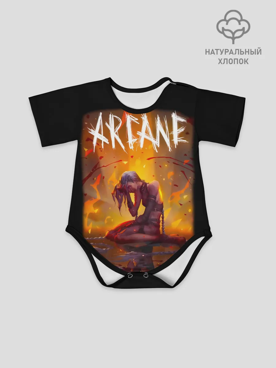Детское боди / Аркейн лига легенд пламя сериал