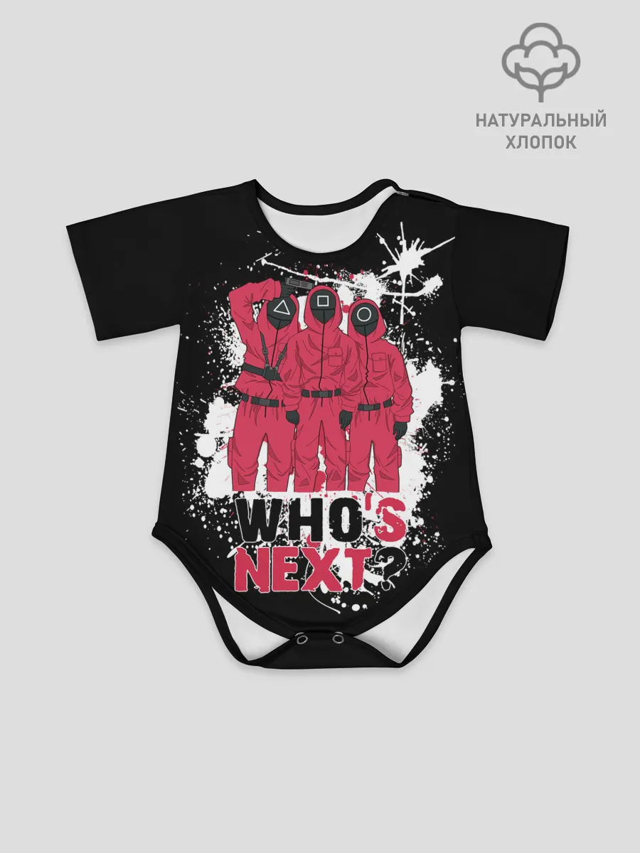 Детское боди / Squid game: Whos Next? Кто следующий