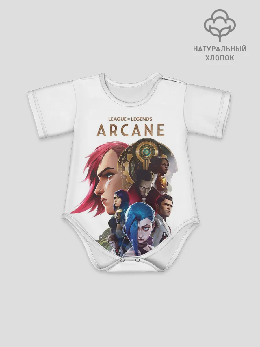 Детское боди / Аркейн Вай,Паудер и др.