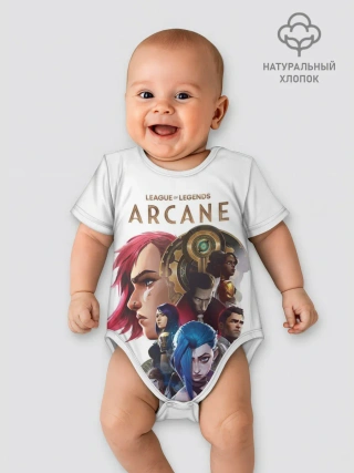 Детское боди / Аркейн Вай,Паудер и др.