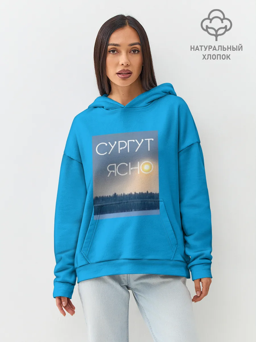 Худи женский оверсайз хлопок / Дизайн СУРГУТ ЯСНО