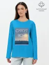 Лонгслив женский. Хлопок / Дизайн СУРГУТ ЯСНО