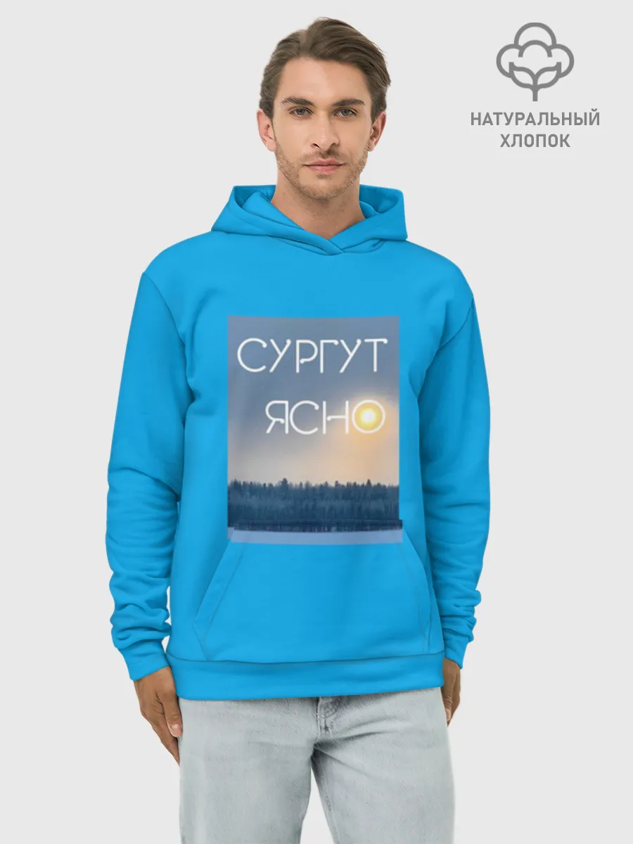 Худи мужской база хлопок / Дизайн СУРГУТ ЯСНО