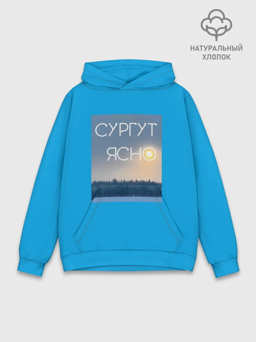Худи мужской база хлопок / Дизайн СУРГУТ ЯСНО