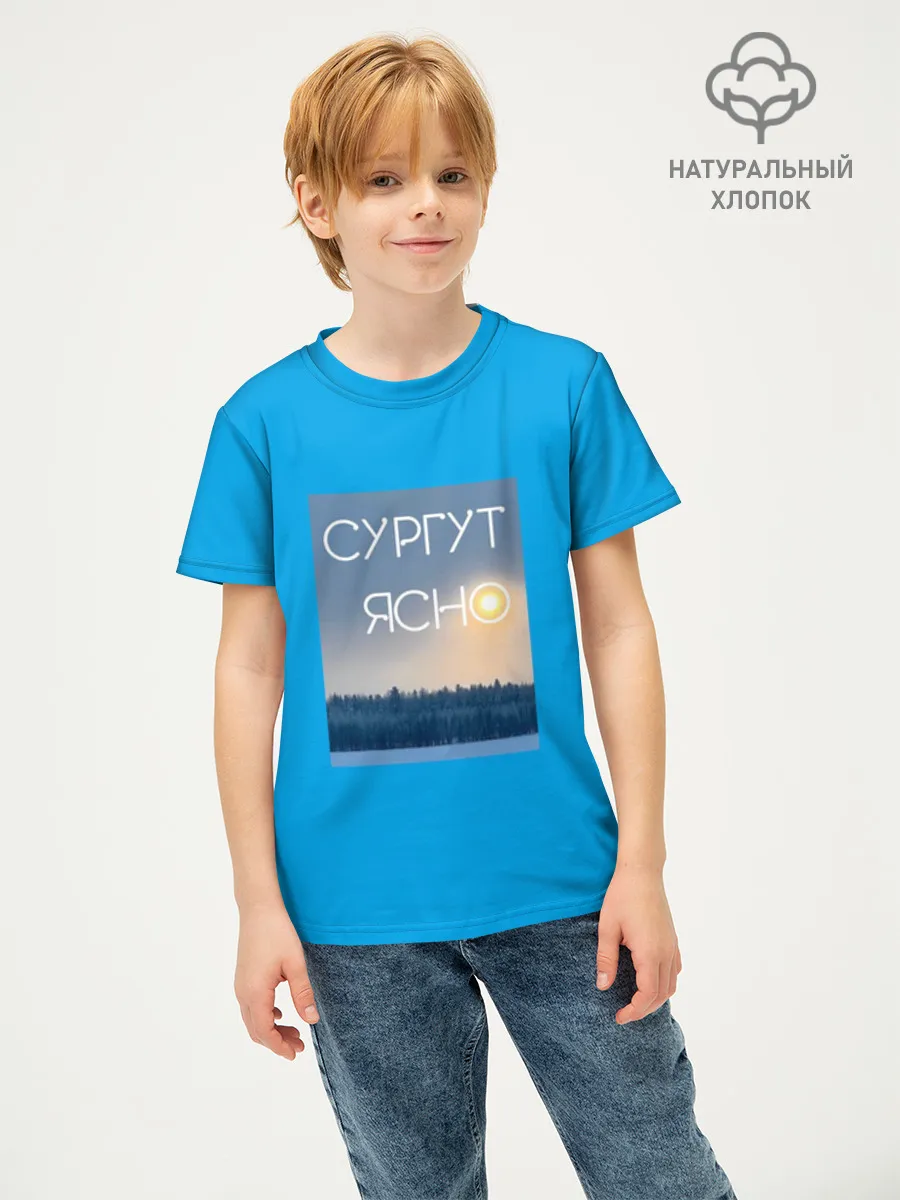 Детская футболка хлопок / Дизайн СУРГУТ ЯСНО