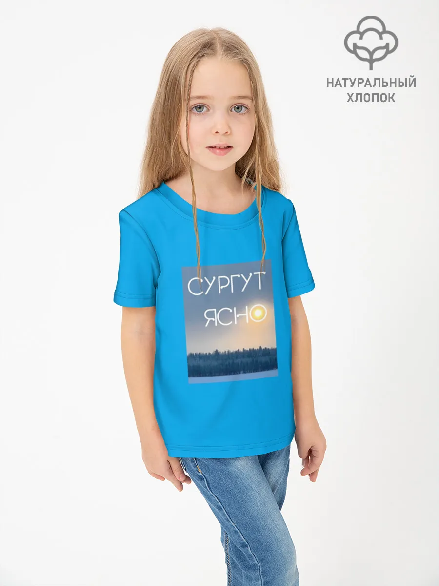 Детская футболка хлопок / Дизайн СУРГУТ ЯСНО