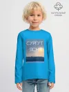 Детский лонгслив хлопок / Дизайн СУРГУТ ЯСНО