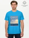 Мужская базовая футболка хлопок / Дизайн СУРГУТ ЯСНО