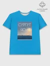 Мужская базовая футболка хлопок / Дизайн СУРГУТ ЯСНО