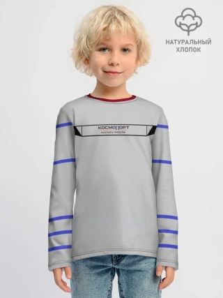 Детский лонгслив хлопок / Дизайн КОСМОПОРТ 01