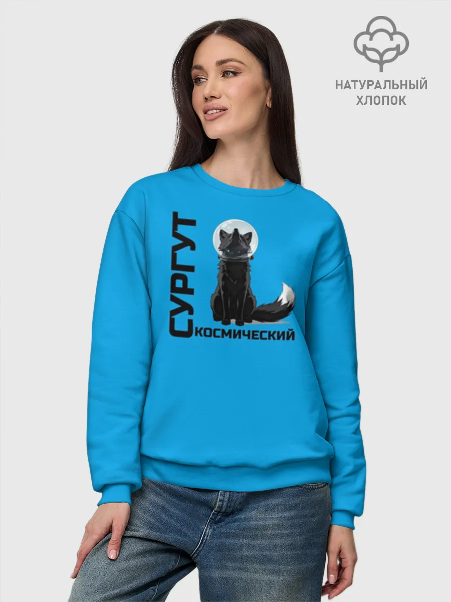 Женский свитшот базовый хлопок / Дизайн Сургут космический лис