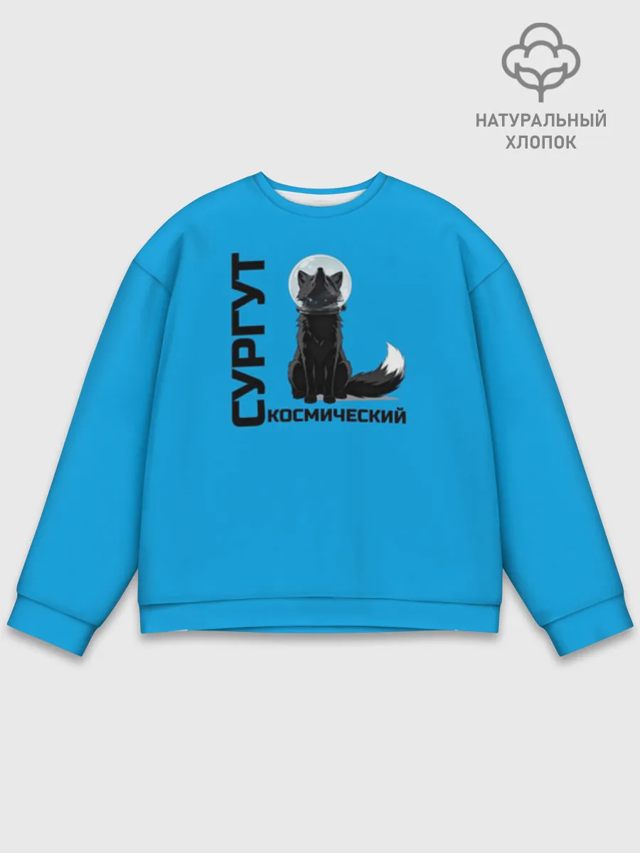 Мужской свитшот база хлопок / Дизайн Сургут космический лис