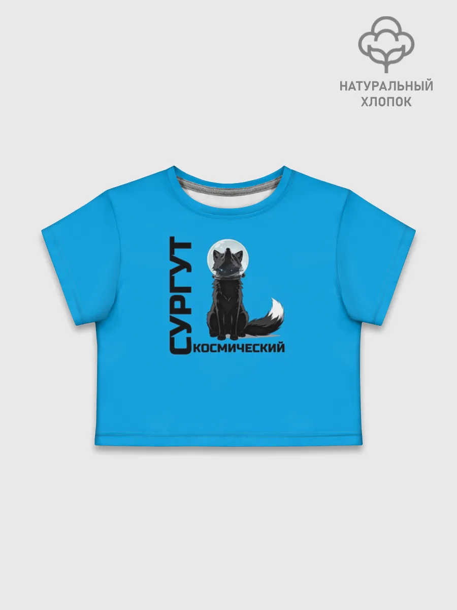 Футболка для девочки укороченная базовая хлопок / Дизайн Сургут космический лис