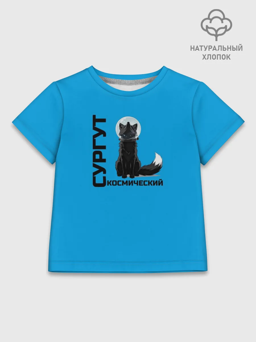 Детская футболка хлопок / Дизайн Сургут космический лис
