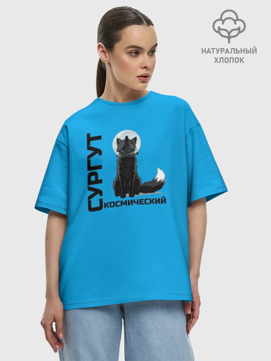 Женская футболка оверсайз хлопок / Дизайн Сургут космический лис