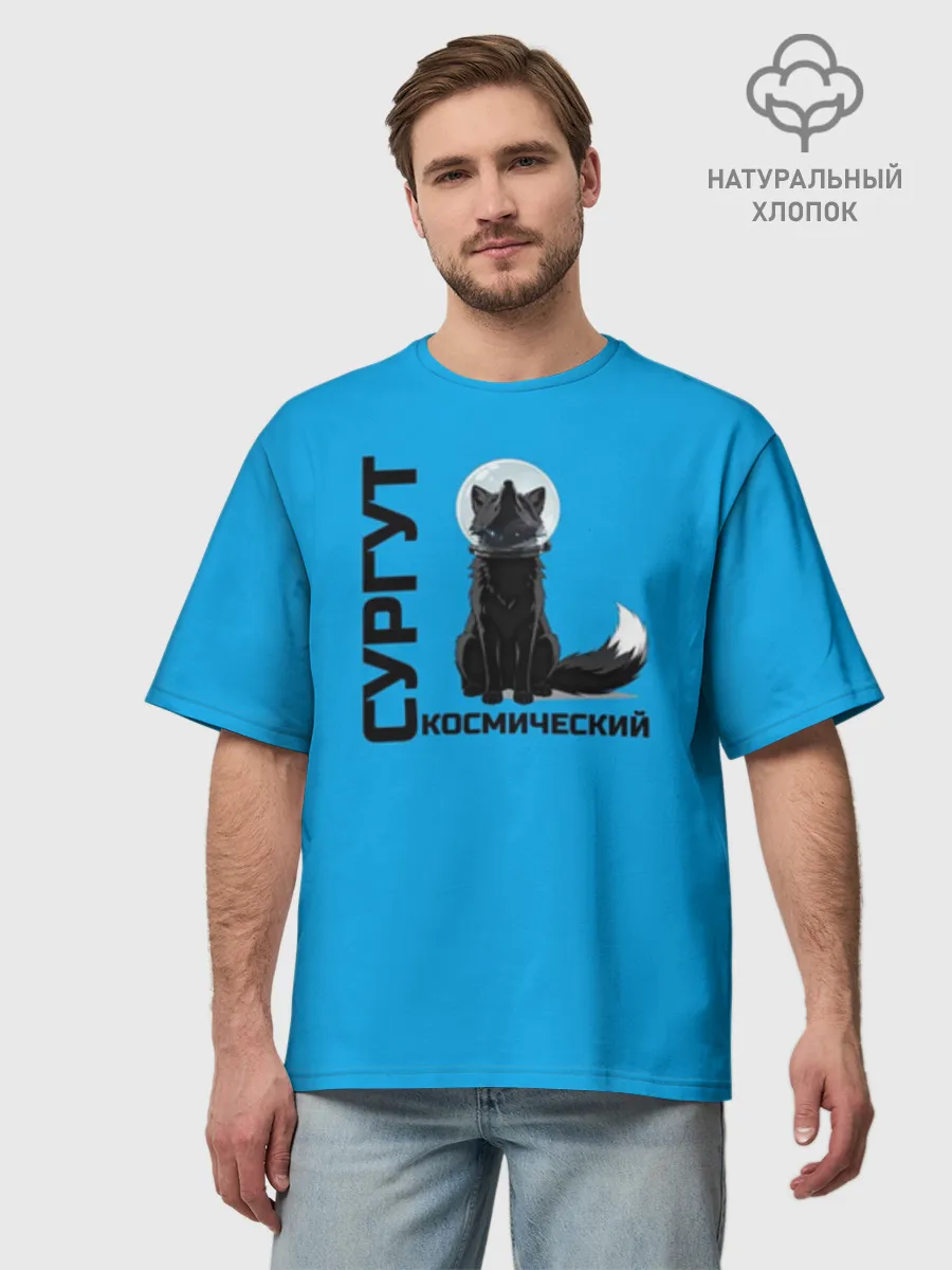 Футболка Мужская оверсайз премиум / Дизайн Сургут космический лис