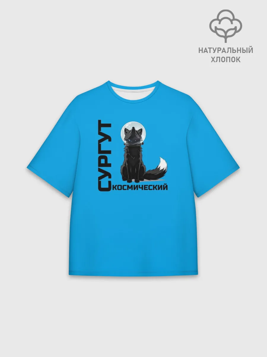 Футболка Мужская оверсайз премиум / Дизайн Сургут космический лис