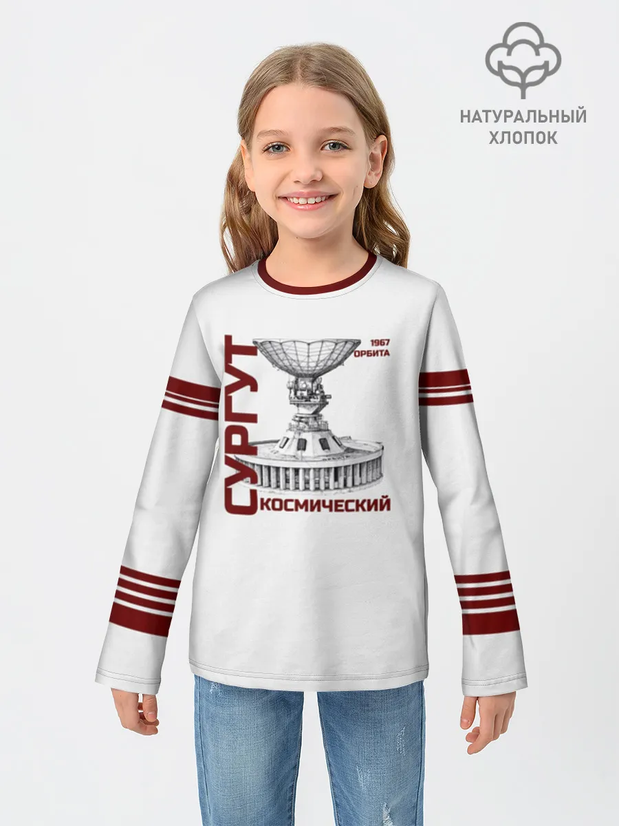 Детский лонгслив хлопок / Дизайн СУРГУТ ОРБИТА 1967