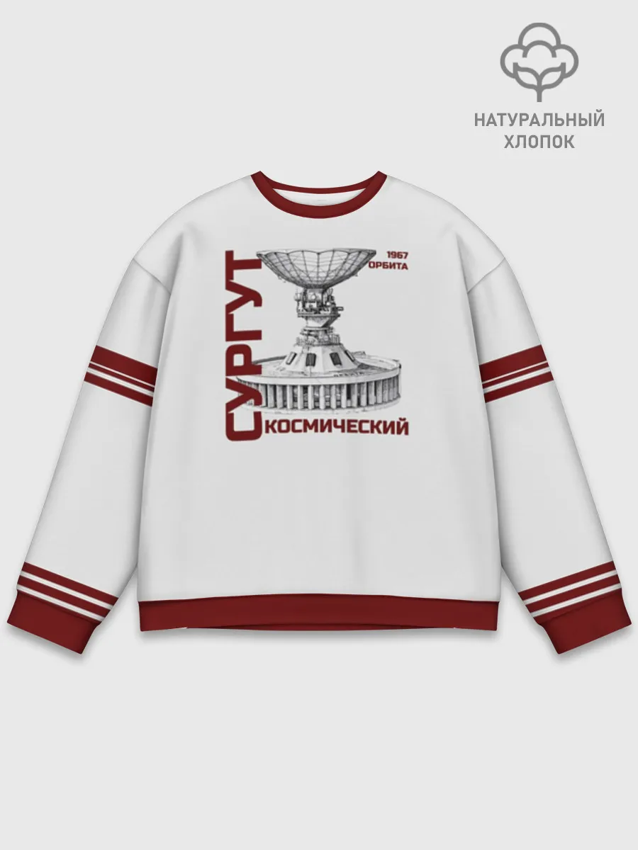 Мужской свитшот база хлопок / Дизайн СУРГУТ ОРБИТА 1967