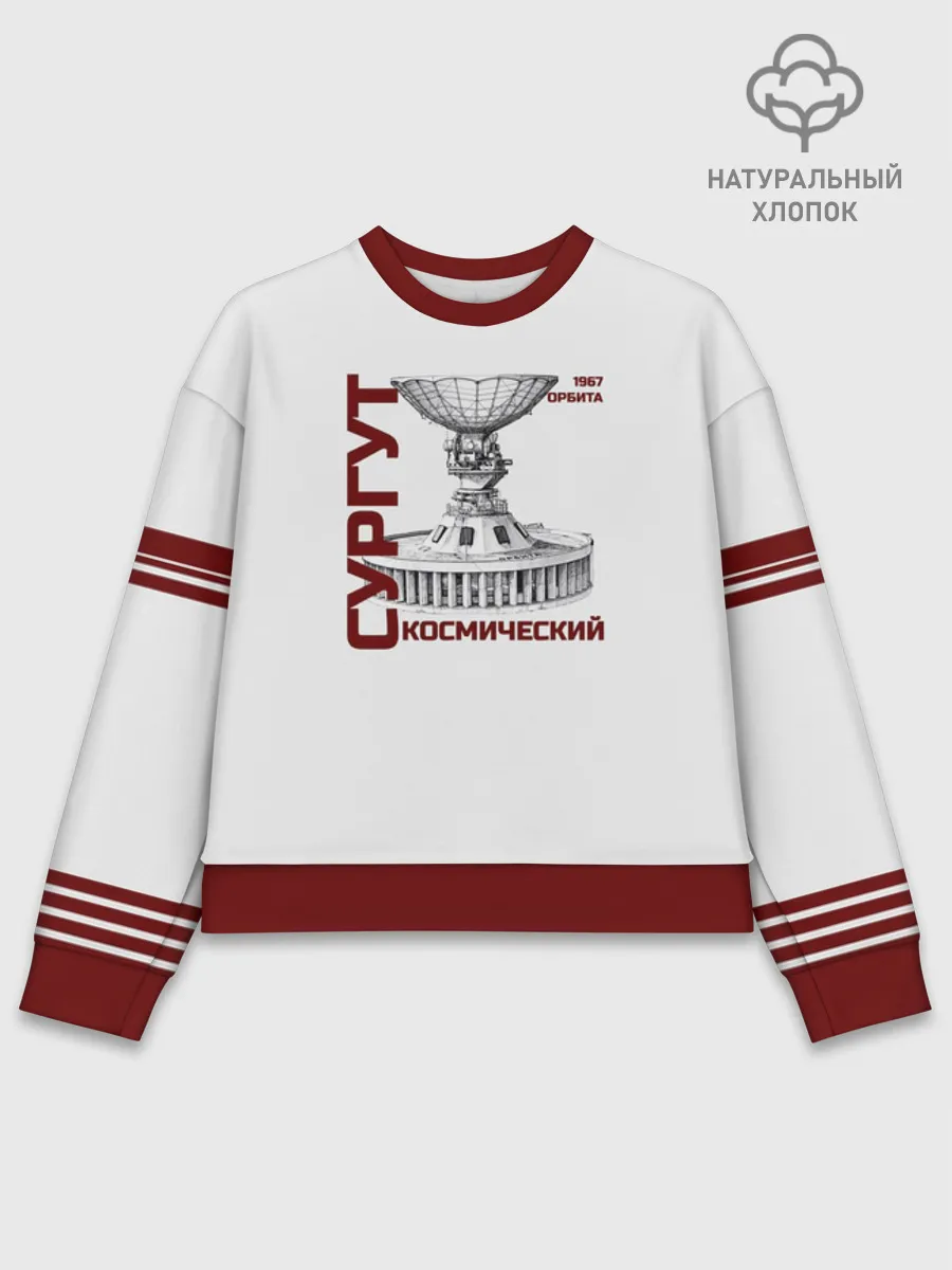 Женский свитшот базовый хлопок / Дизайн СУРГУТ ОРБИТА 1967