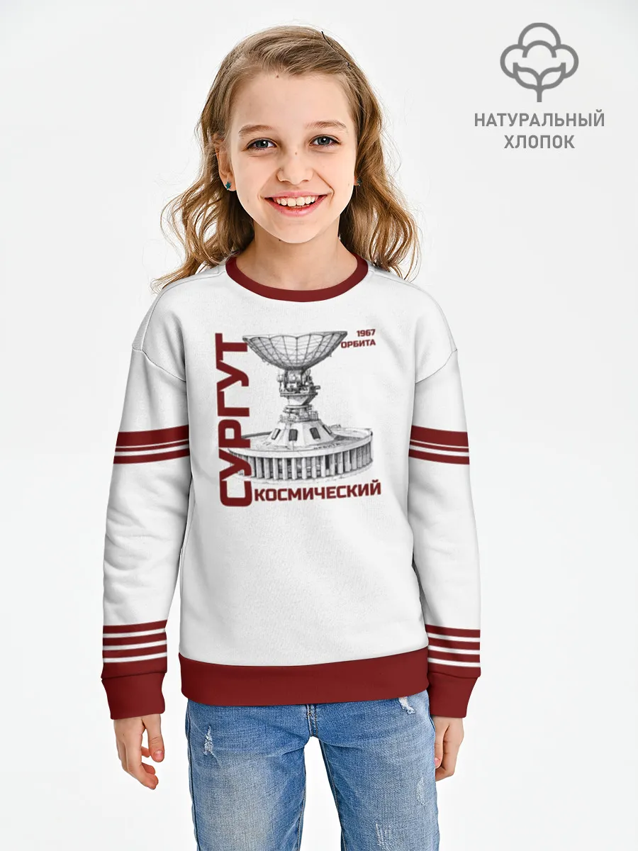 Детский свитшот хлопок / Дизайн СУРГУТ ОРБИТА 1967
