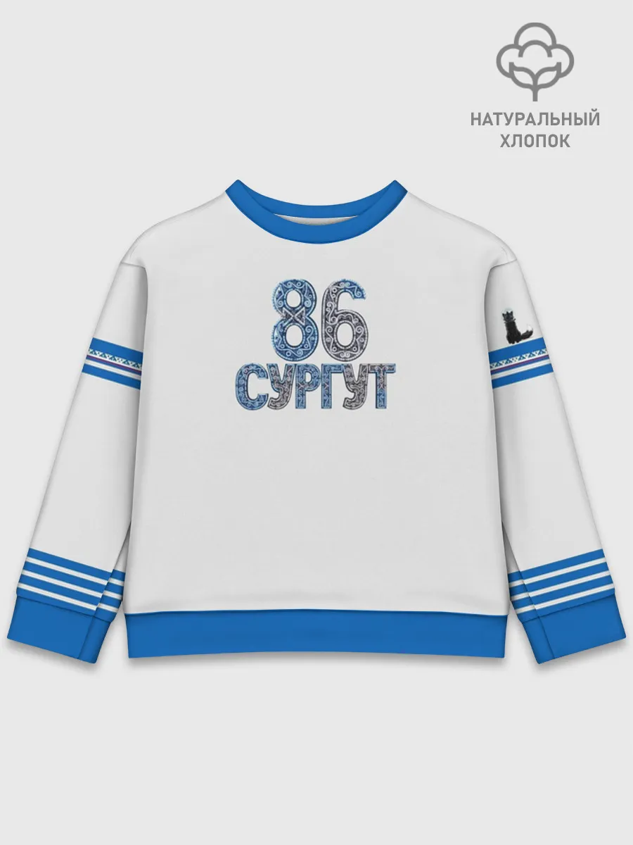 Детский свитшот хлопок / Сургут 86